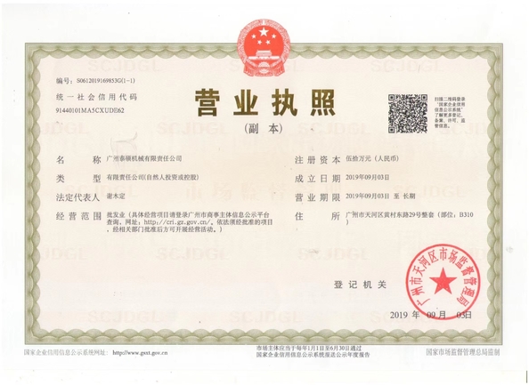 الصين Guangzhou Taishuo Machinery Equipement Co.,Ltd الشهادات